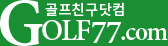 GOLF77.com